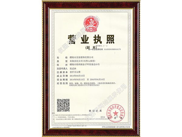 營業執(zhí)照